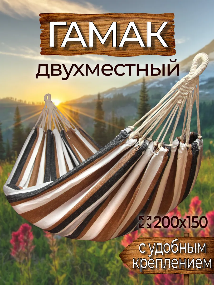 Гамак с креплением, из хлопка, 200х150 см