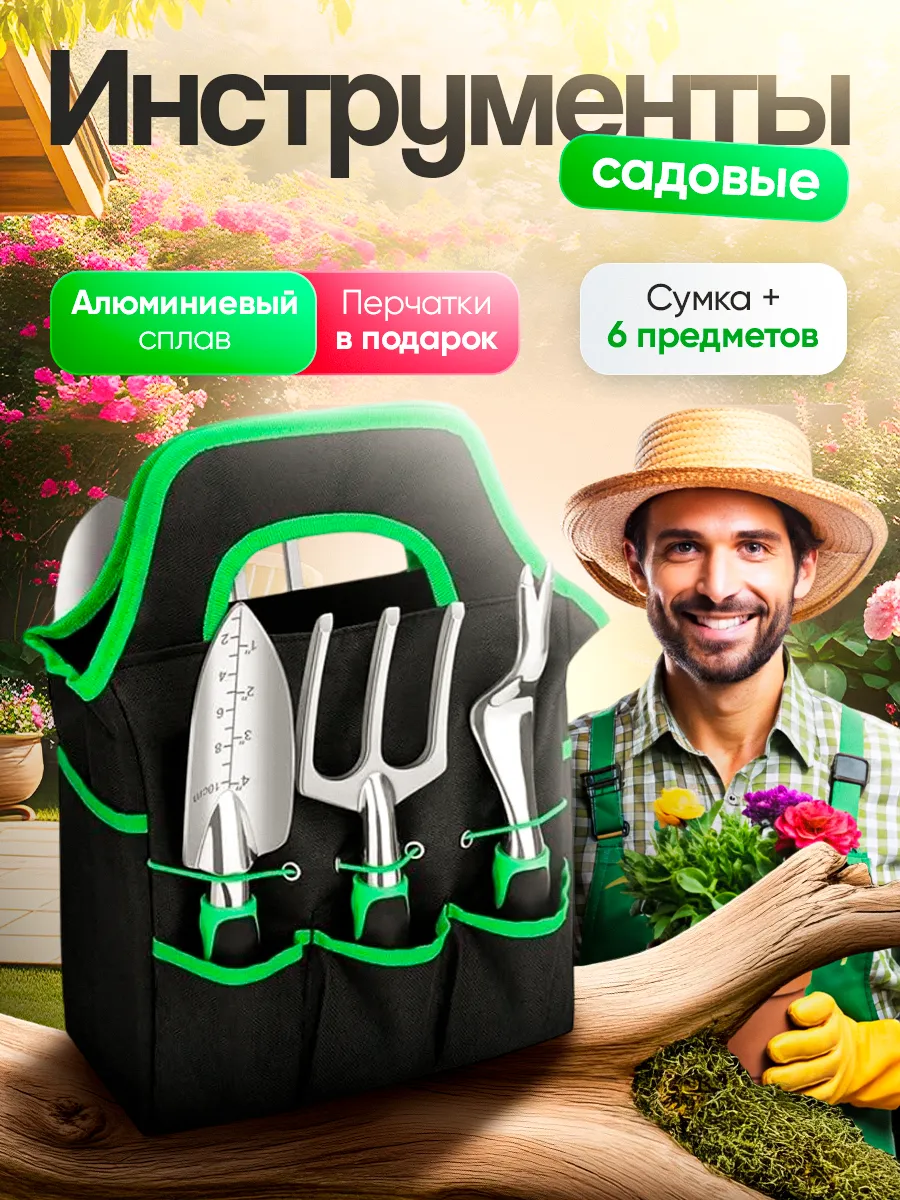 Садовые инструменты набор для огорода