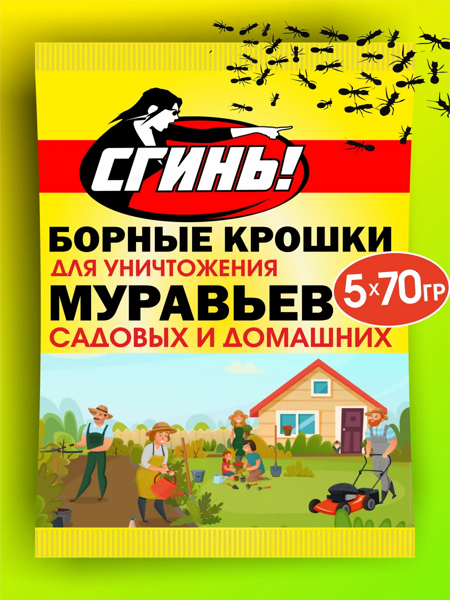 Средство от муравьев садовых в огороде эффективное 5х70г