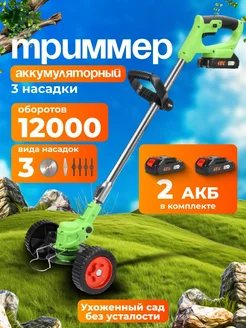 Триммер для травы аккумуляторный садовый CostPrice 399787154 купить за 4 399 ₽ в интернет‑магазине Wildberries
