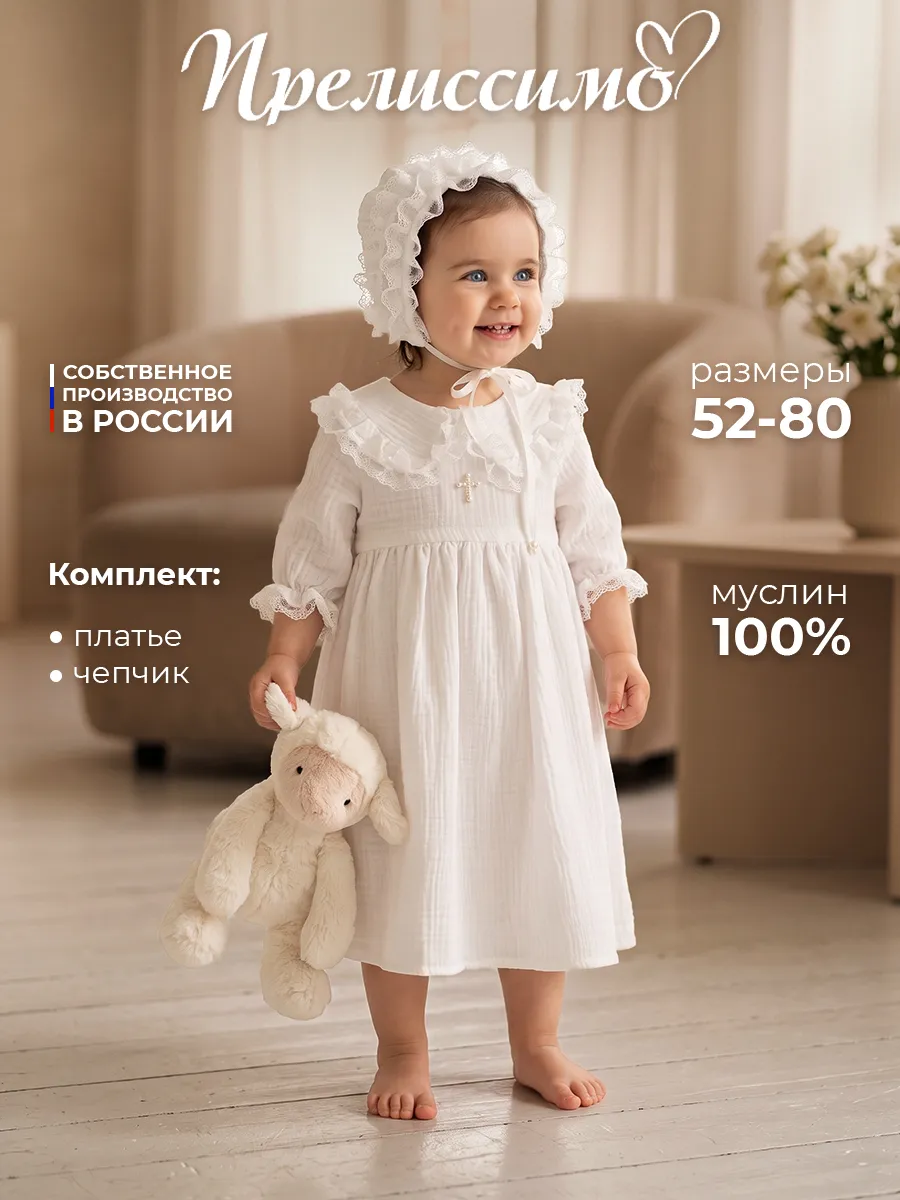 Крестильное платье
