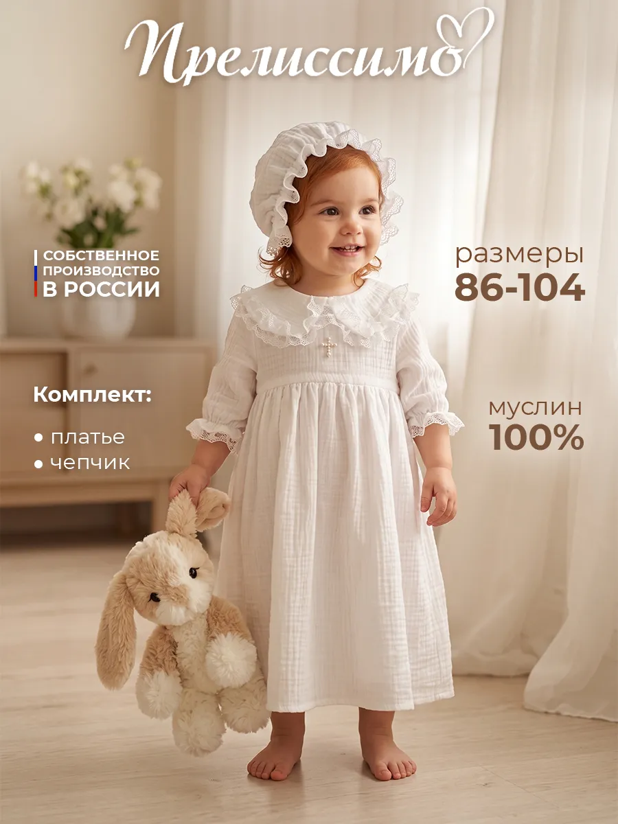 Крестильное платье