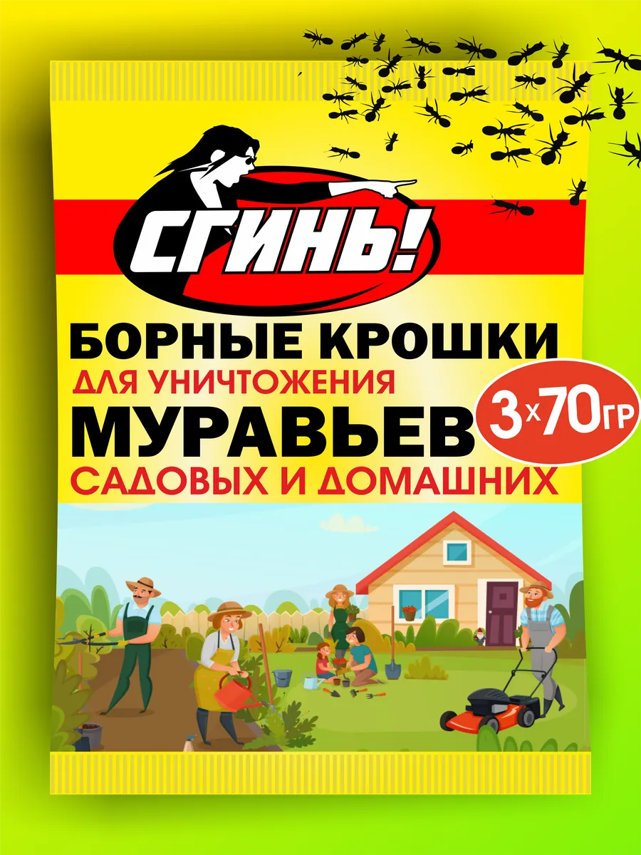 Средство от муравьев садовых в огороде эффективное 3х70г