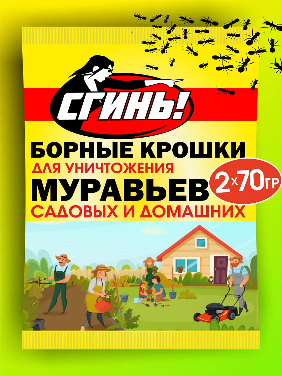 Средство от муравьев садовых в огороде эффективное 2х70г