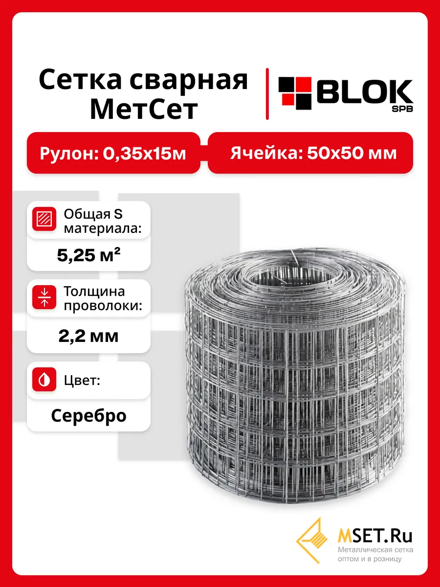 Сетка сварная яч. 50х50 мм, толщина 2,2 мм, 0,35х15 м