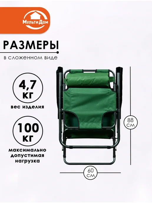 МУЛЬТИДОМ Кресло- шезлонг складное для пляжа, отдыха, пикника, рыбалки, вариант, фото 2