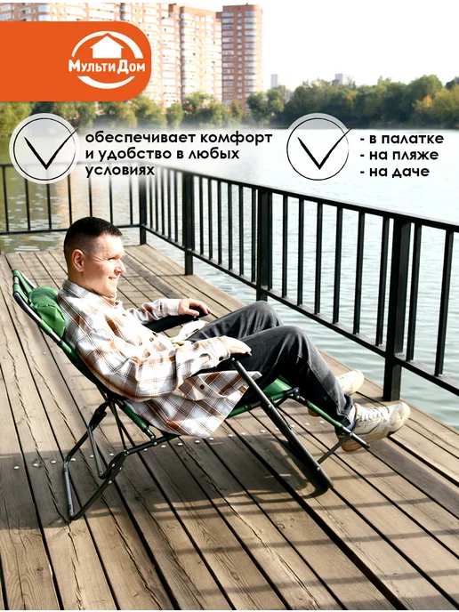 МУЛЬТИДОМ Кресло- шезлонг складное для пляжа, отдыха, пикника, рыбалки, вариант, фото 4