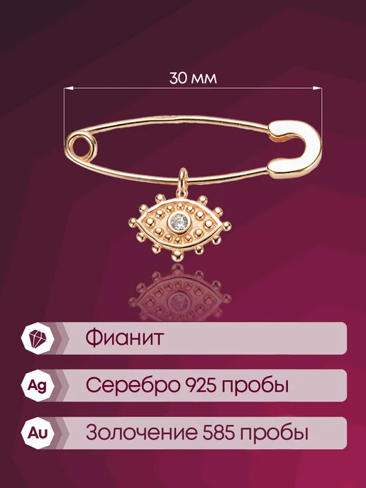 Lamponi Брошь булавка серебро 925 позолоченная 585 глаз с фианитом, серебристый, фото 3