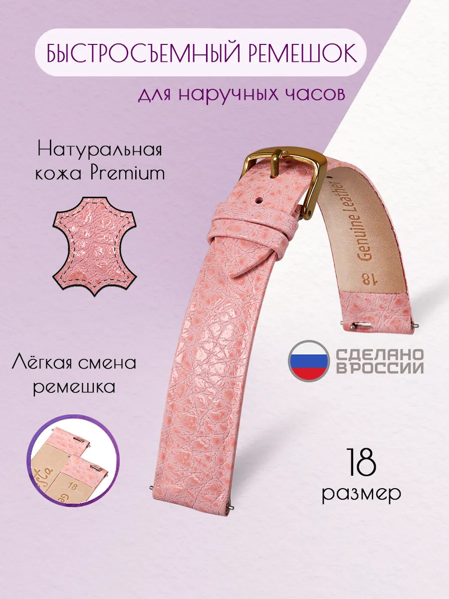 Быстросъемный ремешок для наручных часов
