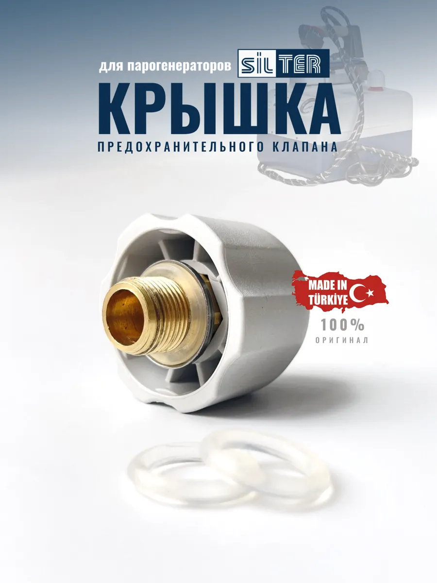 Крышка на парогенератор
