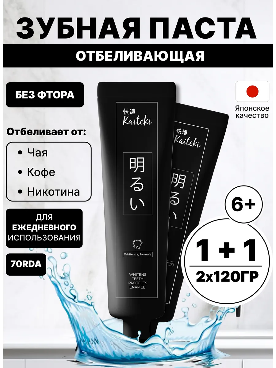 Зубная паста отбеливающая без фтора, 2шт