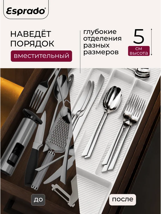 Лоток для столовых приборов 50x31 Esprado, 31x50x5 см, фото 6