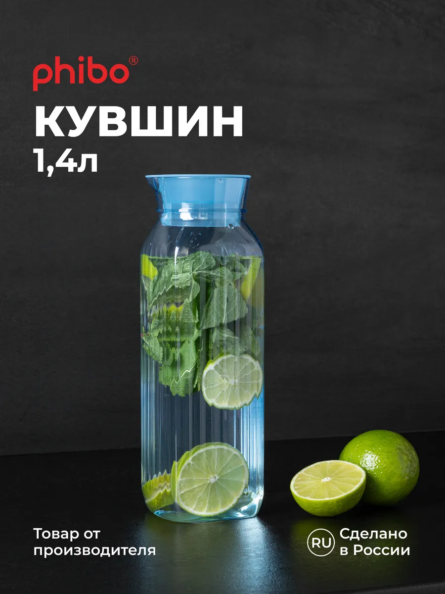 Кувшин с крышкой для воды пластиковый 1,4л