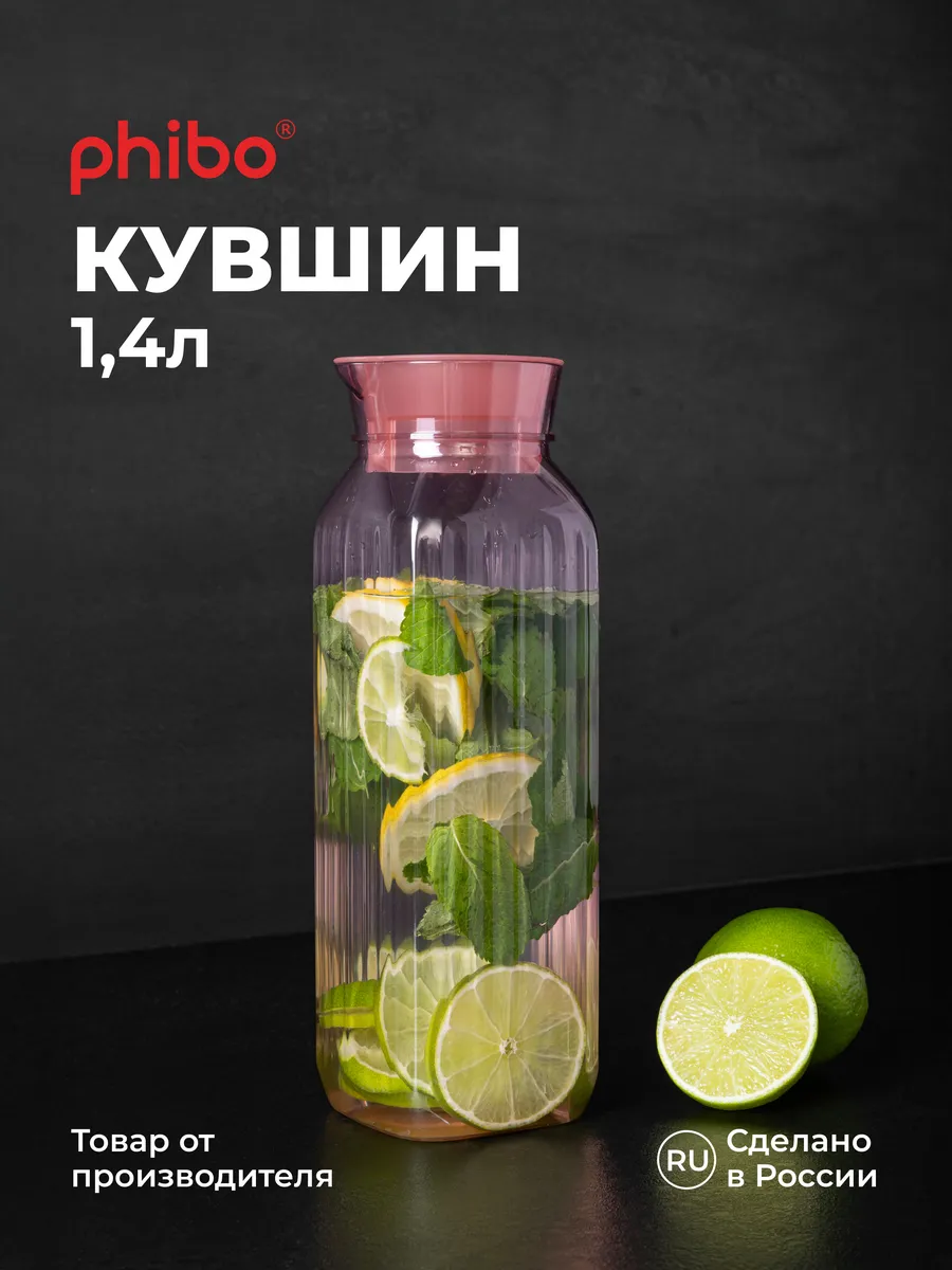Кувшин с крышкой для воды пластиковый 1,4л