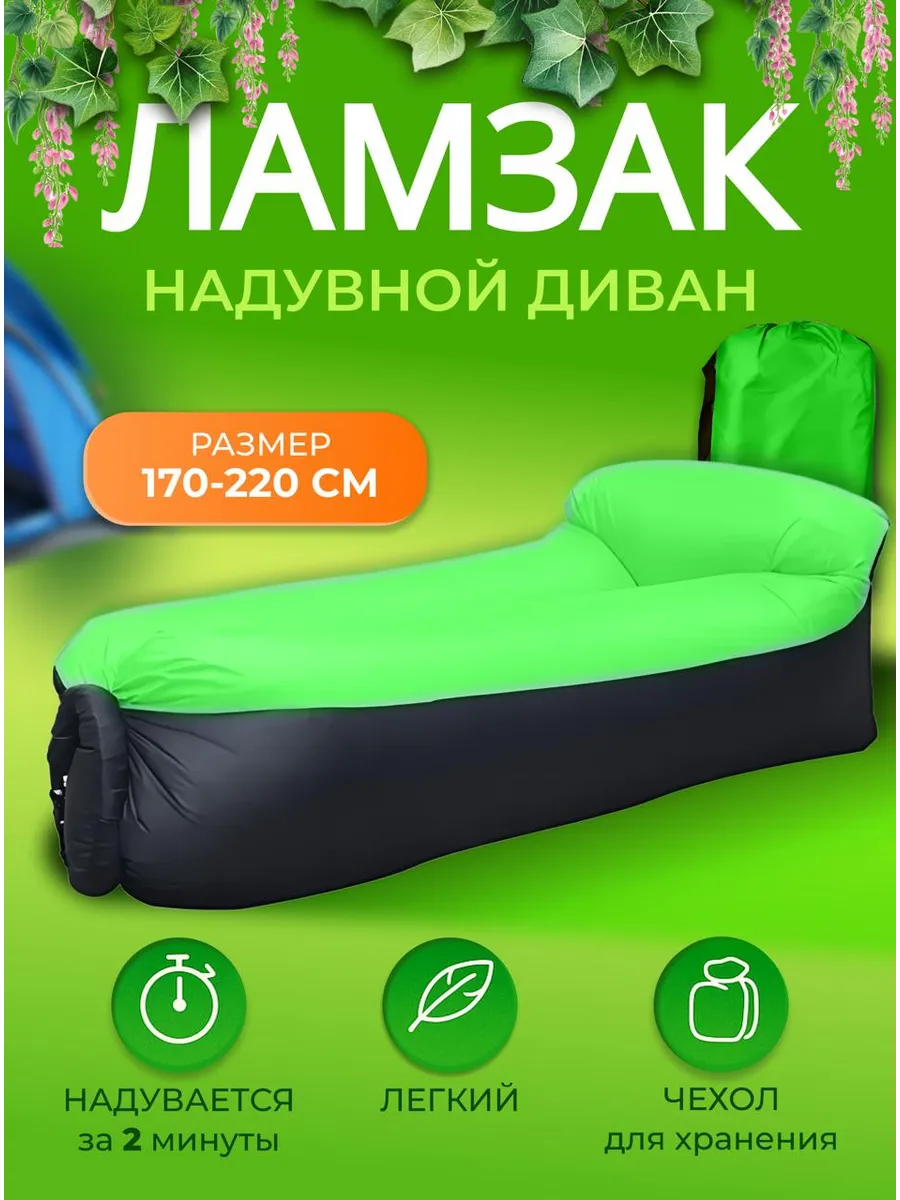 Надувной диван ламзак лежак с подушкой
