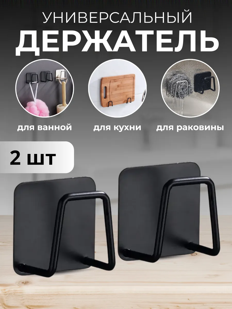 Держатель для губки в раковину самоклеящийся 2 шт