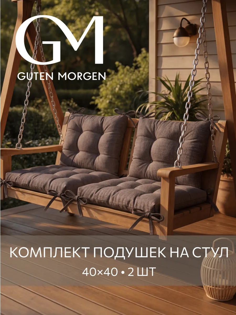 Комплект подушек на стул с тафтингом 40x40 2 шт