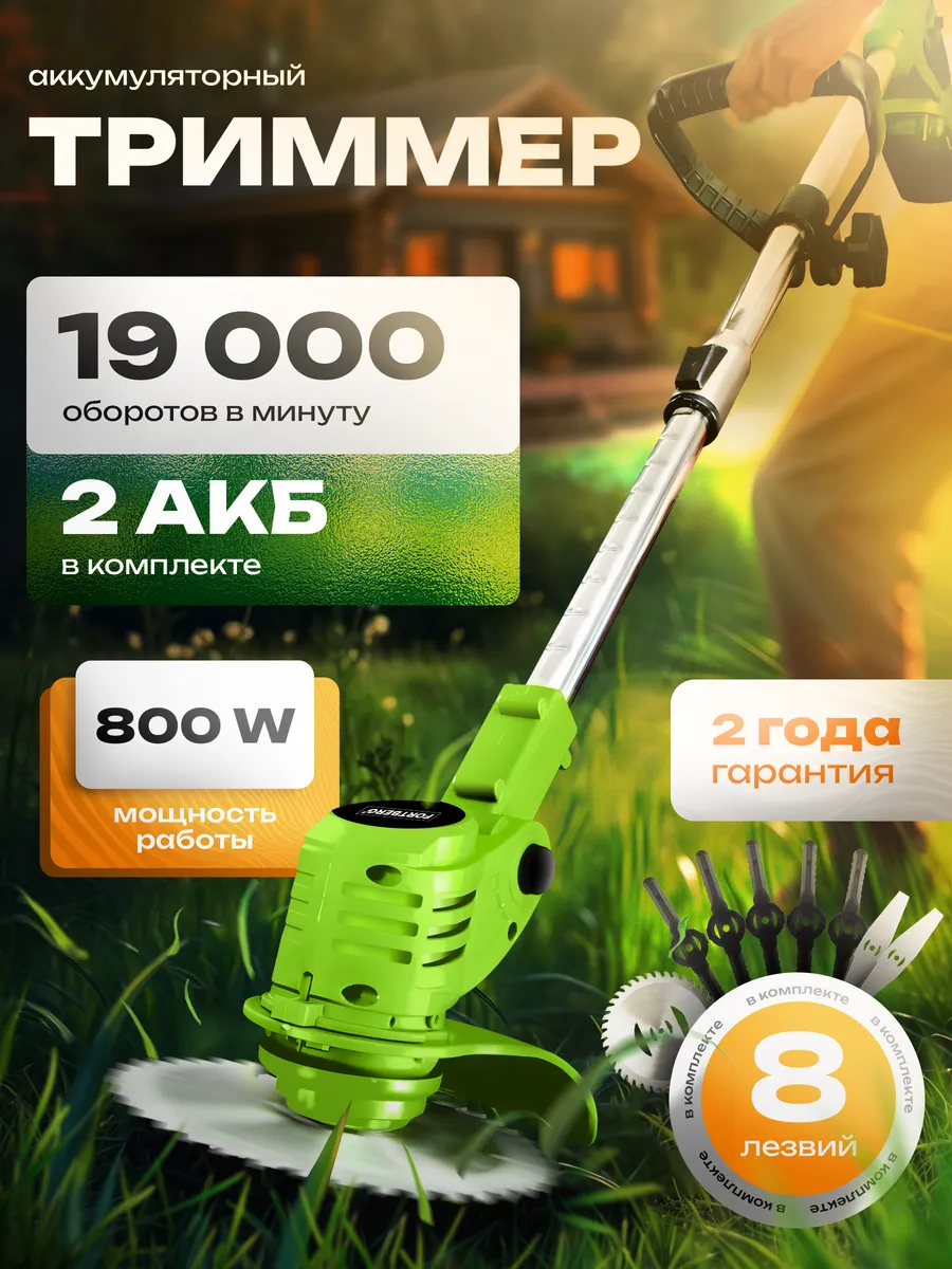 Аккумуляторный триммер газонокосилка для травы — купить на Wildberries
