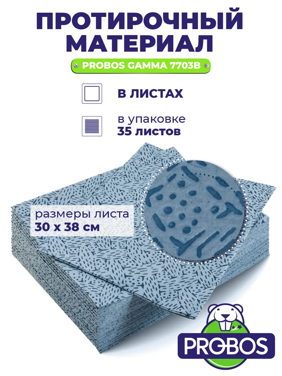 Салфетки авто нетканые очищающие для обезжиривания 30х38см…
