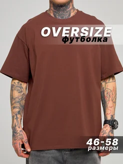 Футболка оверсайз базовая коричневая