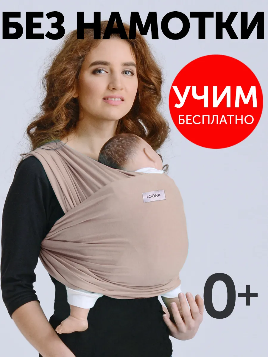 Слинг для новорожденного без намотки