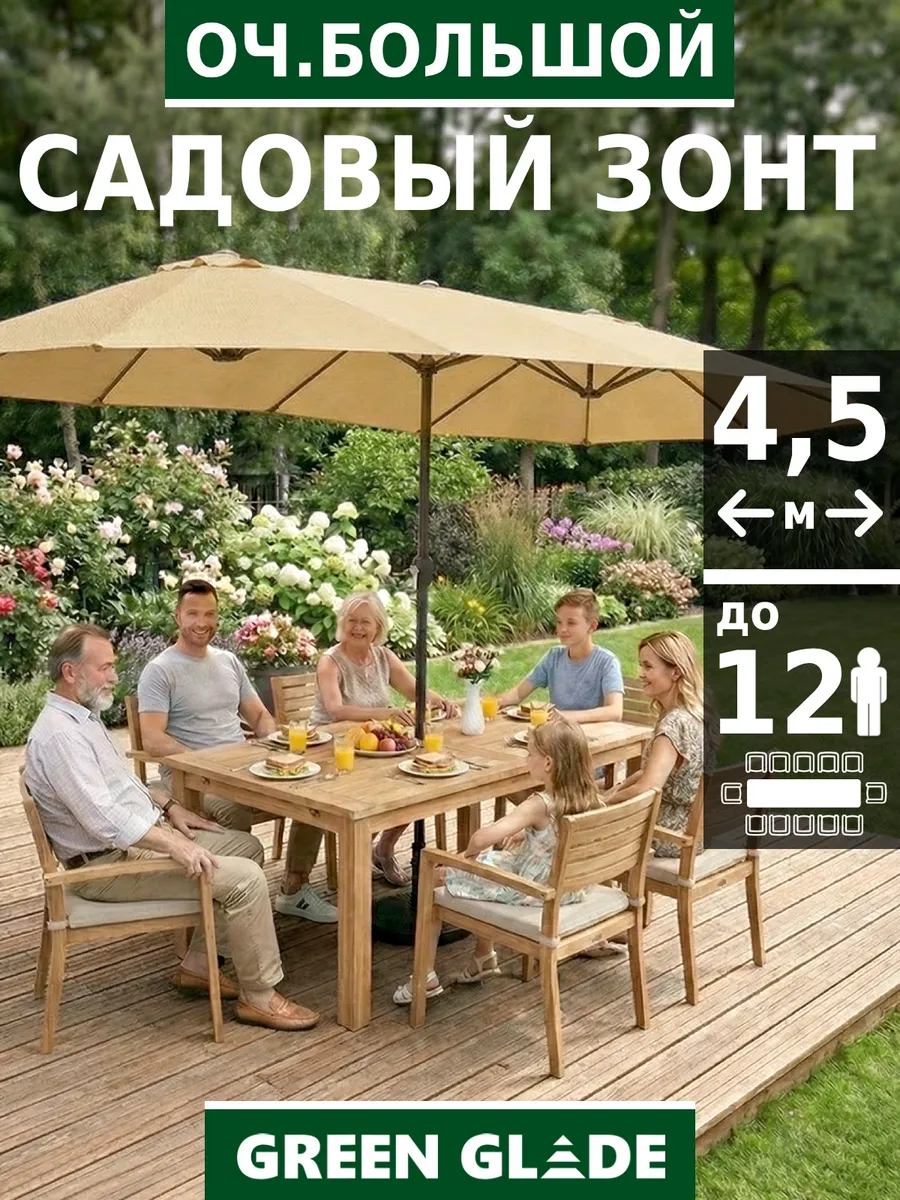 Зонт садовый большой от солнца с подставкой