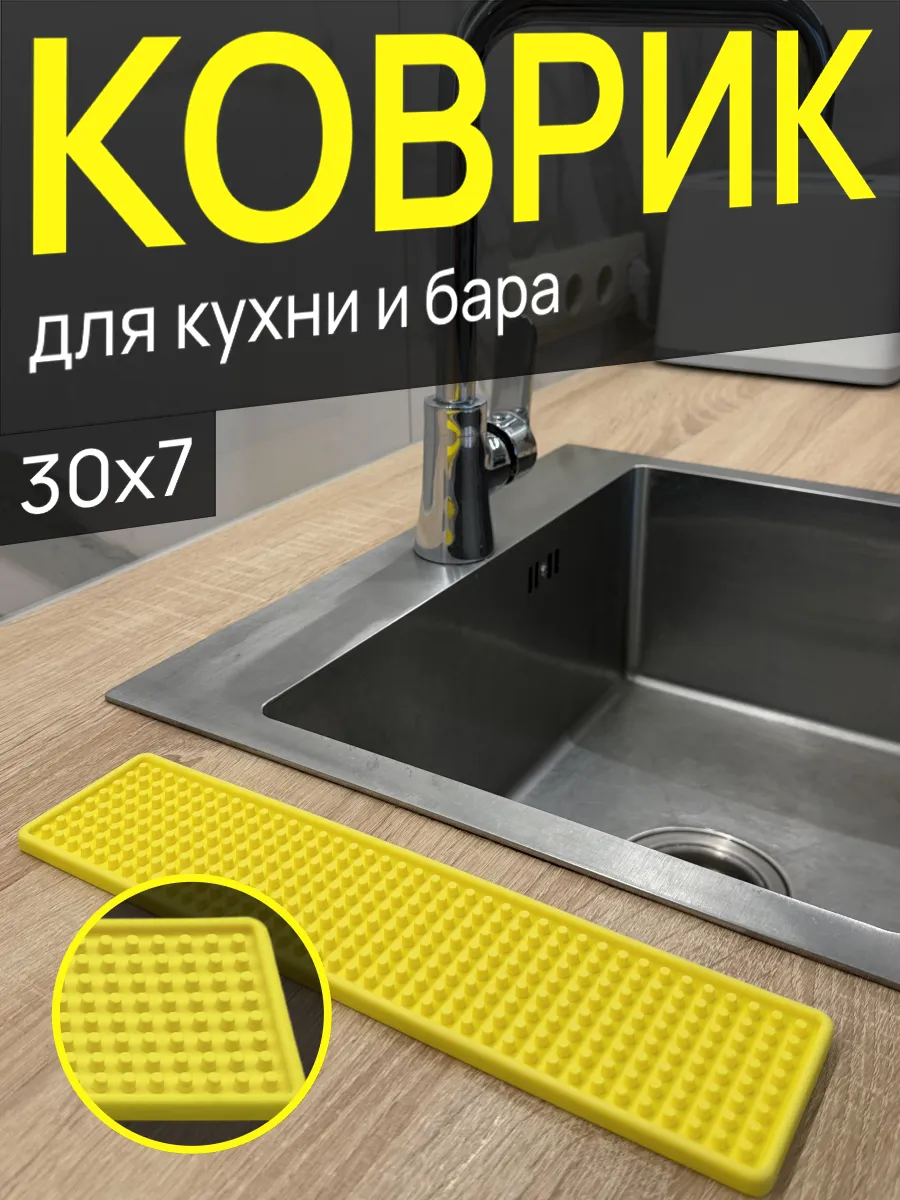 Силиконовый коврик для раковины и сушки посуды
