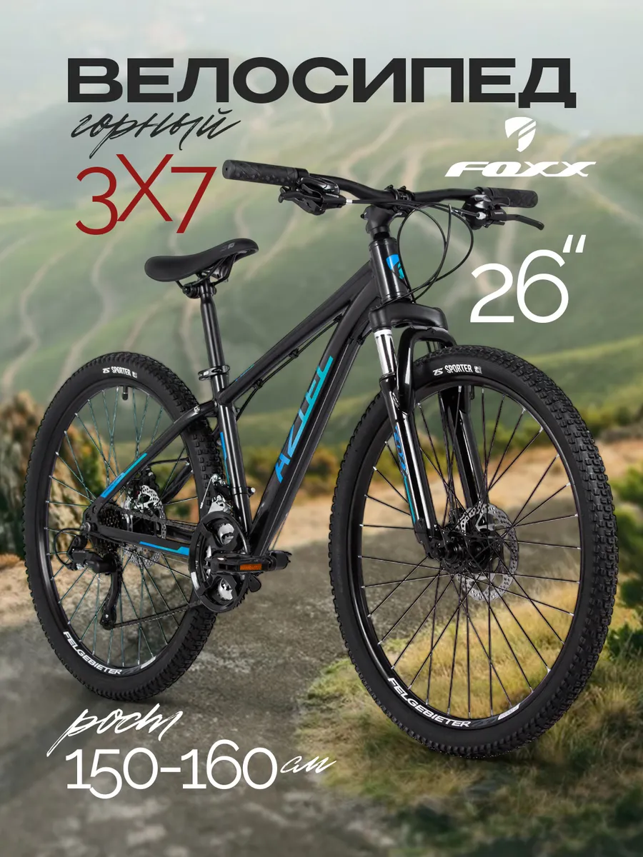 Велосипед 26" AZTEC , сталь, рама 14"