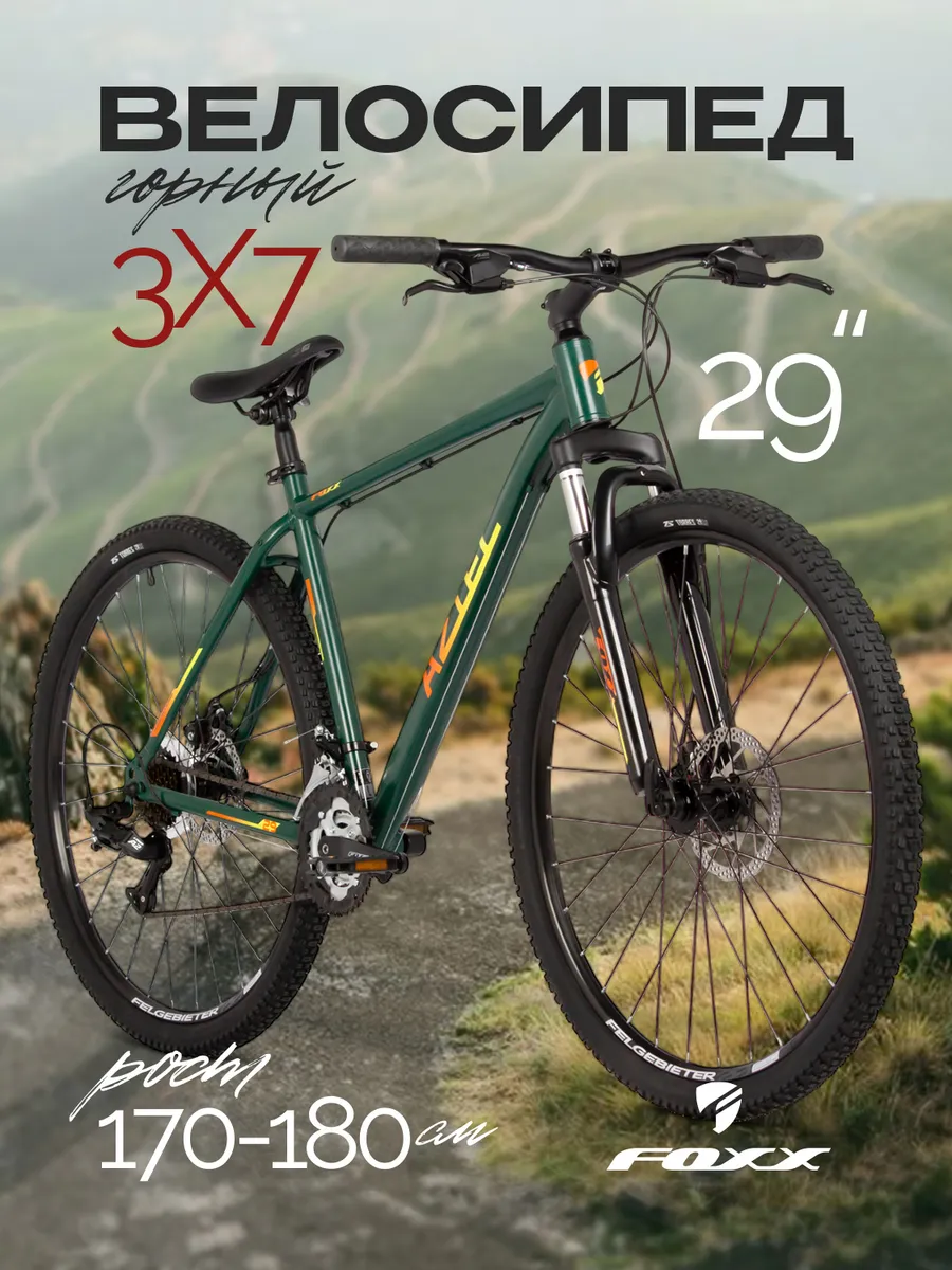 Велосипед 29" AZTEC , сталь, рама 18"