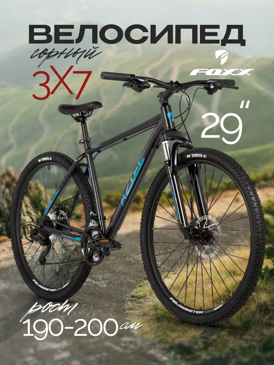 Велосипед 29" AZTEC , сталь, рама 22"