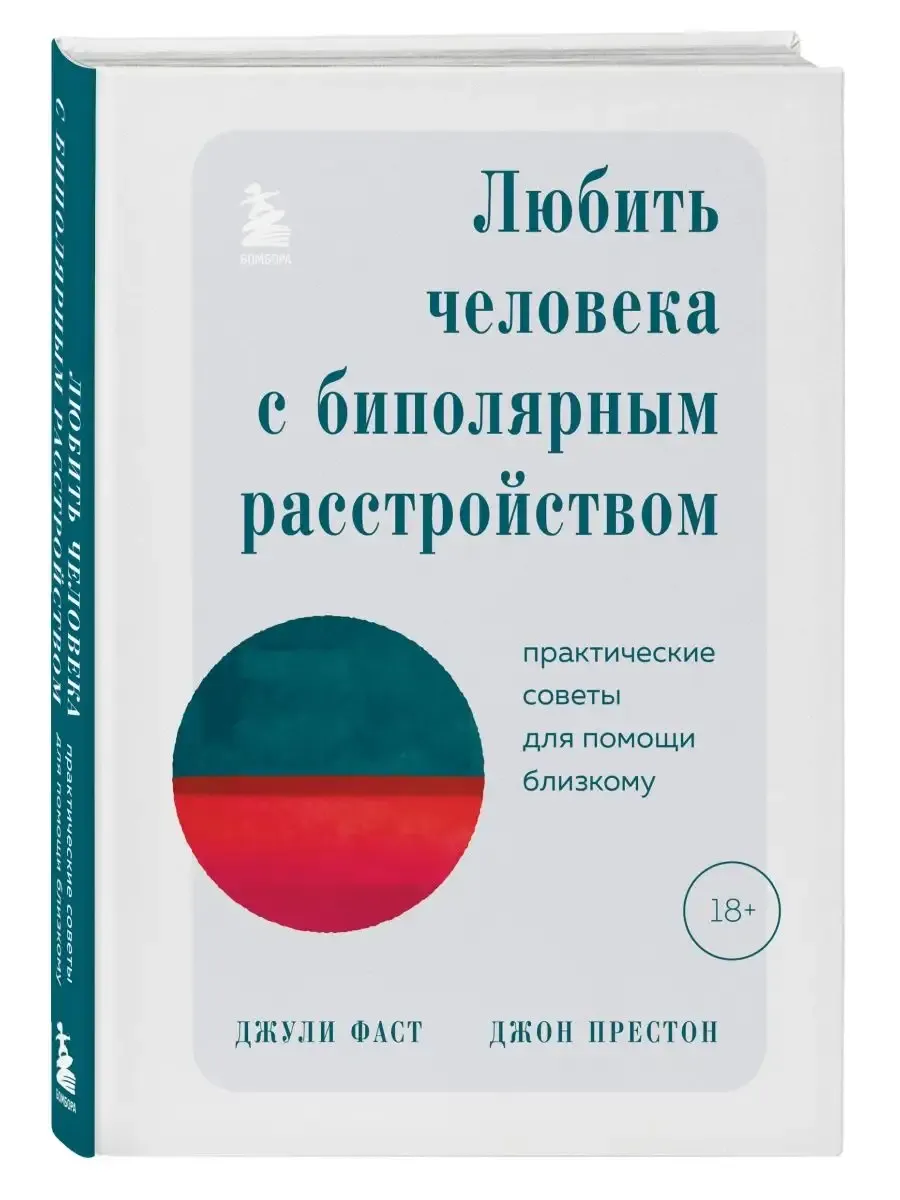 Любить человека с биполярным расстройством