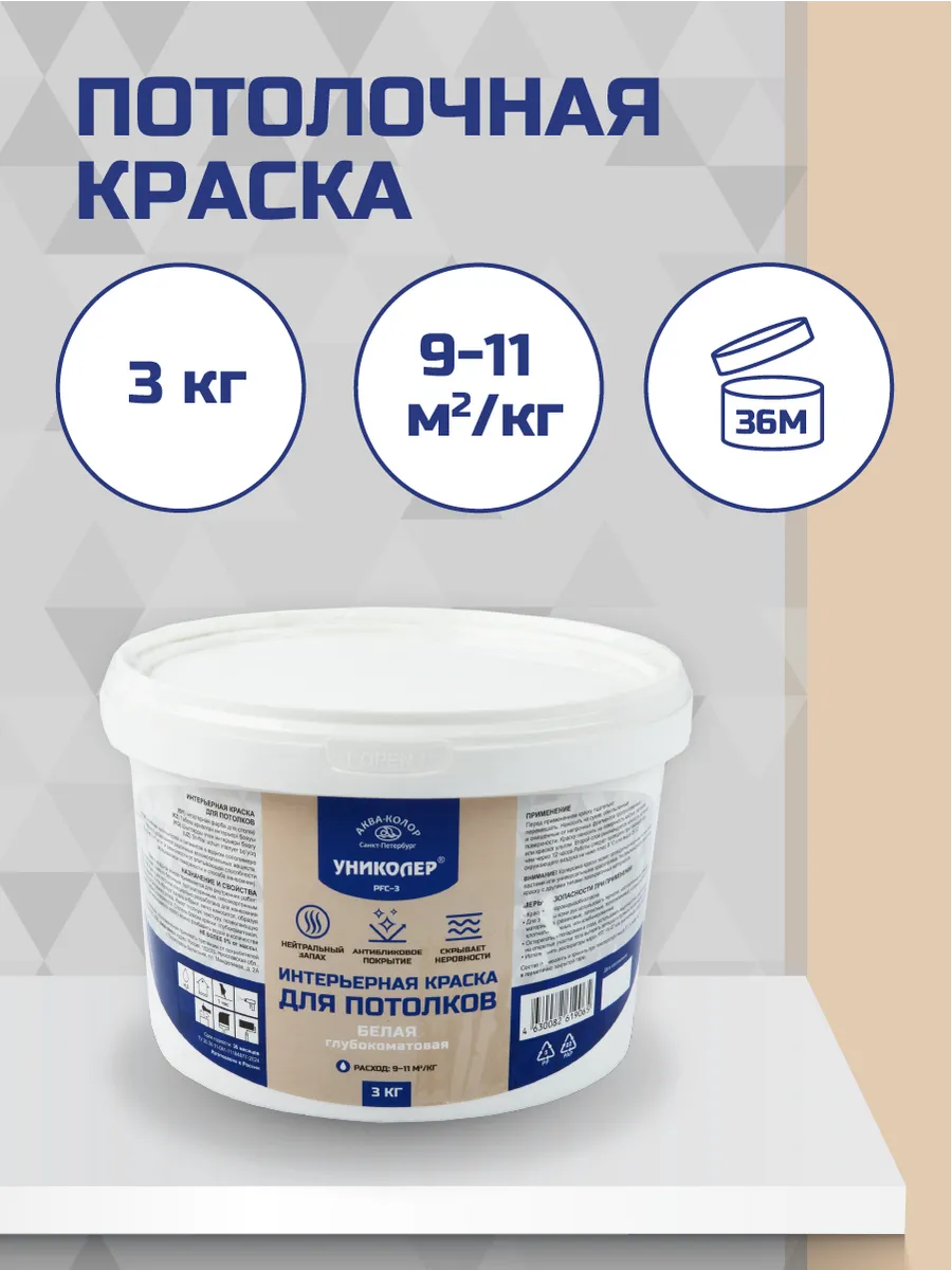 Интерьерная краска для потолков 3 кг