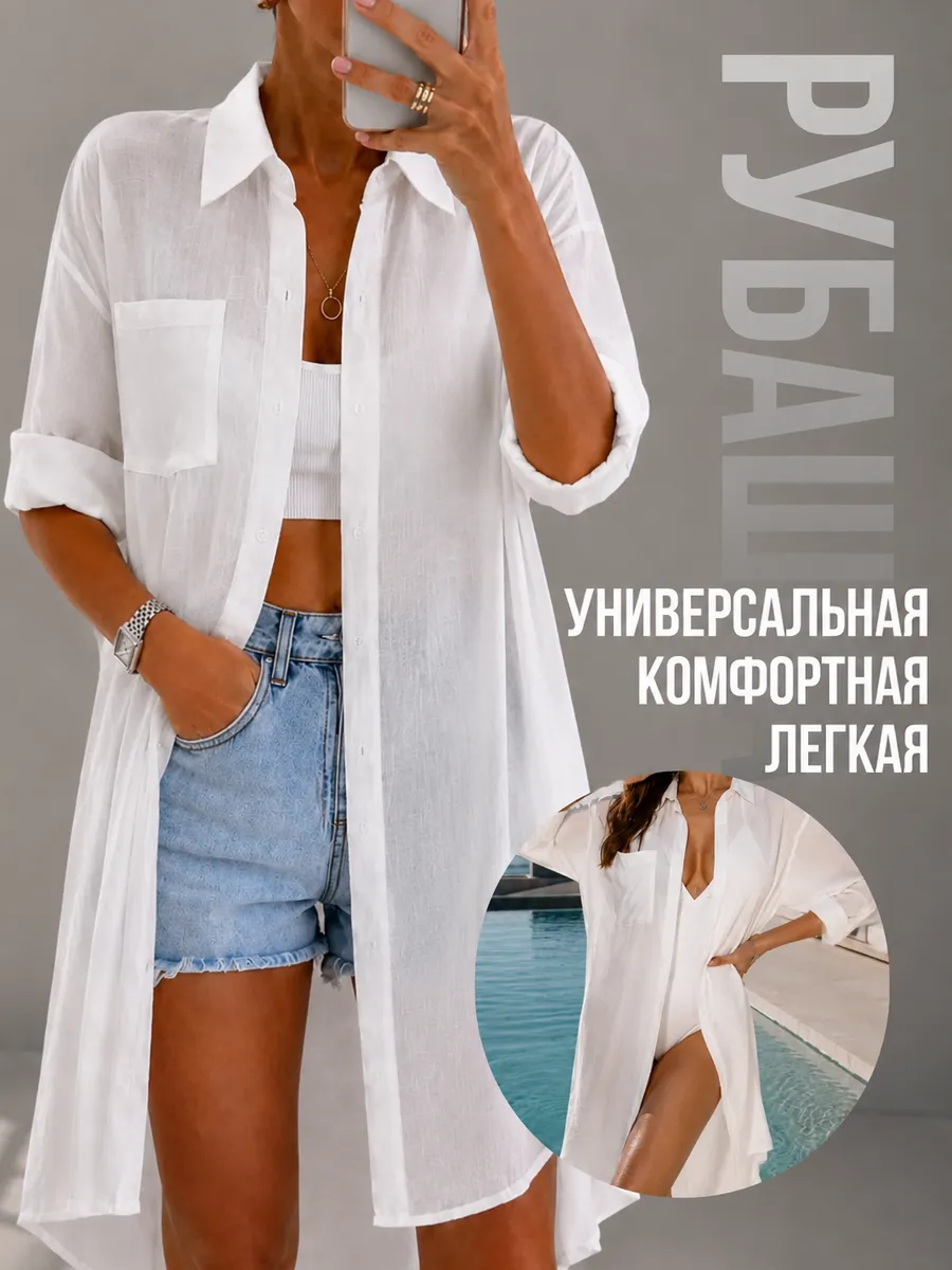 Туника рубашка пляжная