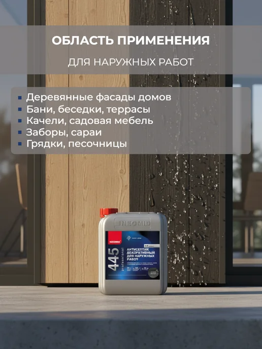 Neomid НЕОМИД 445 Антисептик для дерева Золотая мимоза 1кг, 1 кг, фото 2