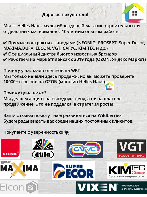 Neomid НЕОМИД 445 Антисептик для дерева Золотая мимоза 1кг, 1 кг, фото 3