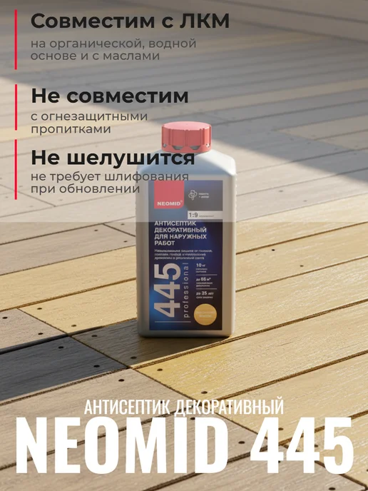 Neomid НЕОМИД 445 Антисептик для дерева Золотая мимоза 1кг, 1 кг, фото 5