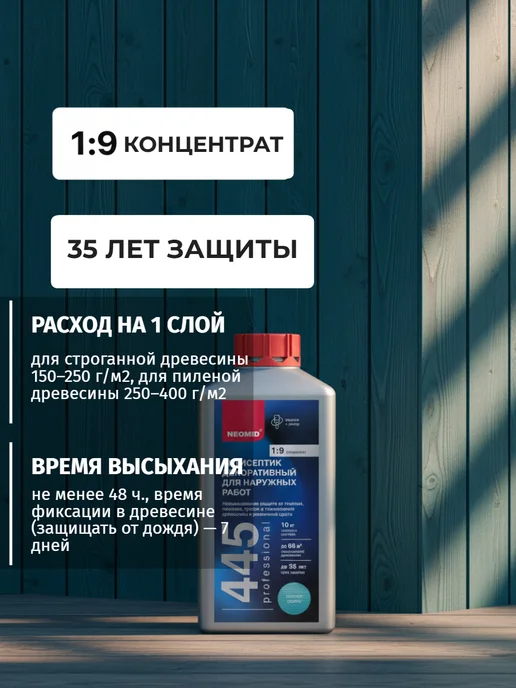 Neomid НЕОМИД 445 Антисептик для дерева Золотая мимоза 1кг, 1 кг, фото 6