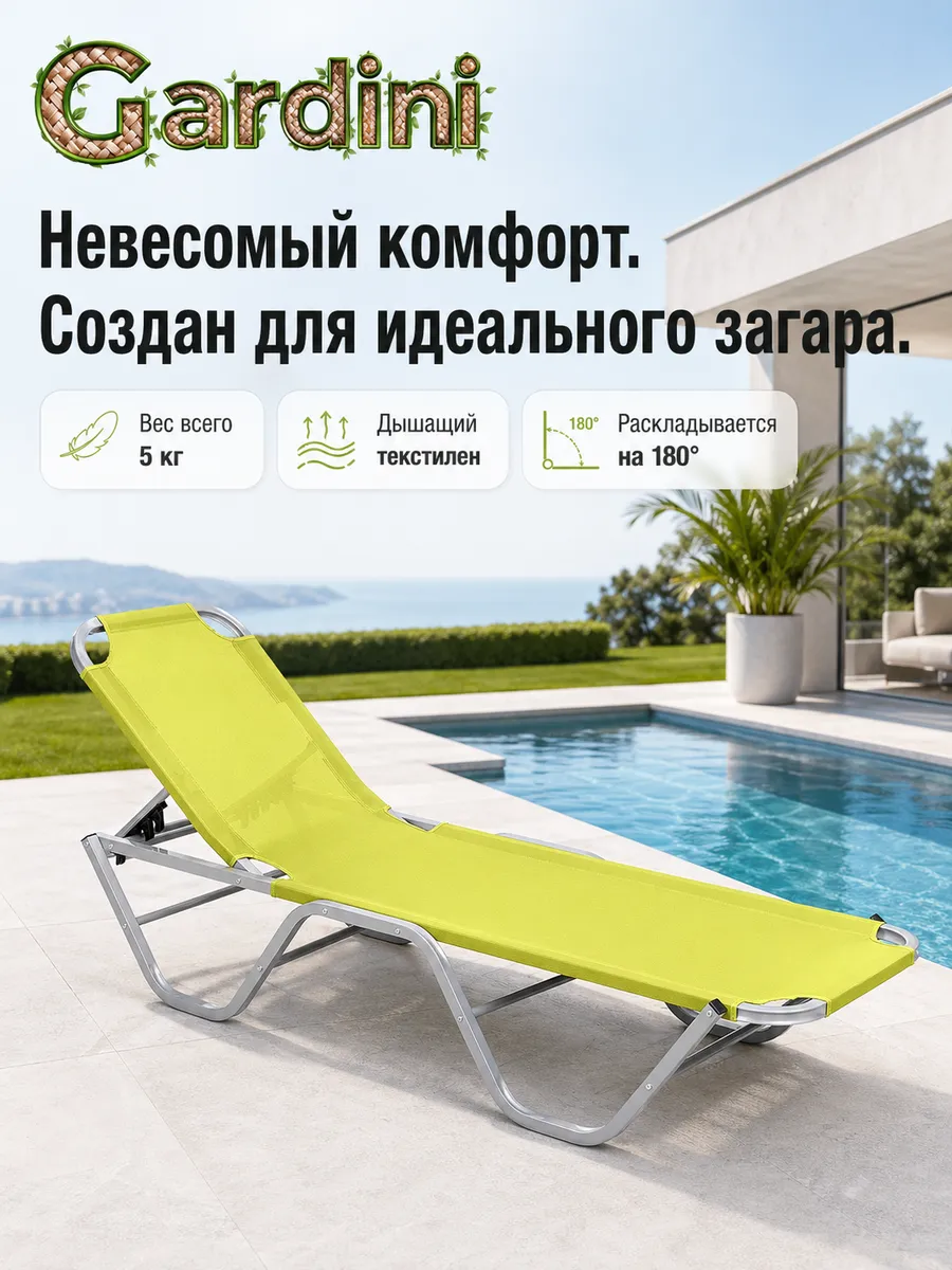 Шезлонг лежак складной анатомический