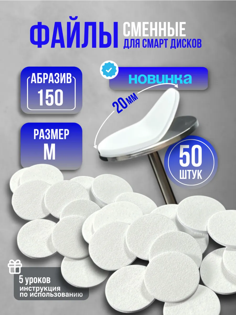 Сменные файлы для педикюра