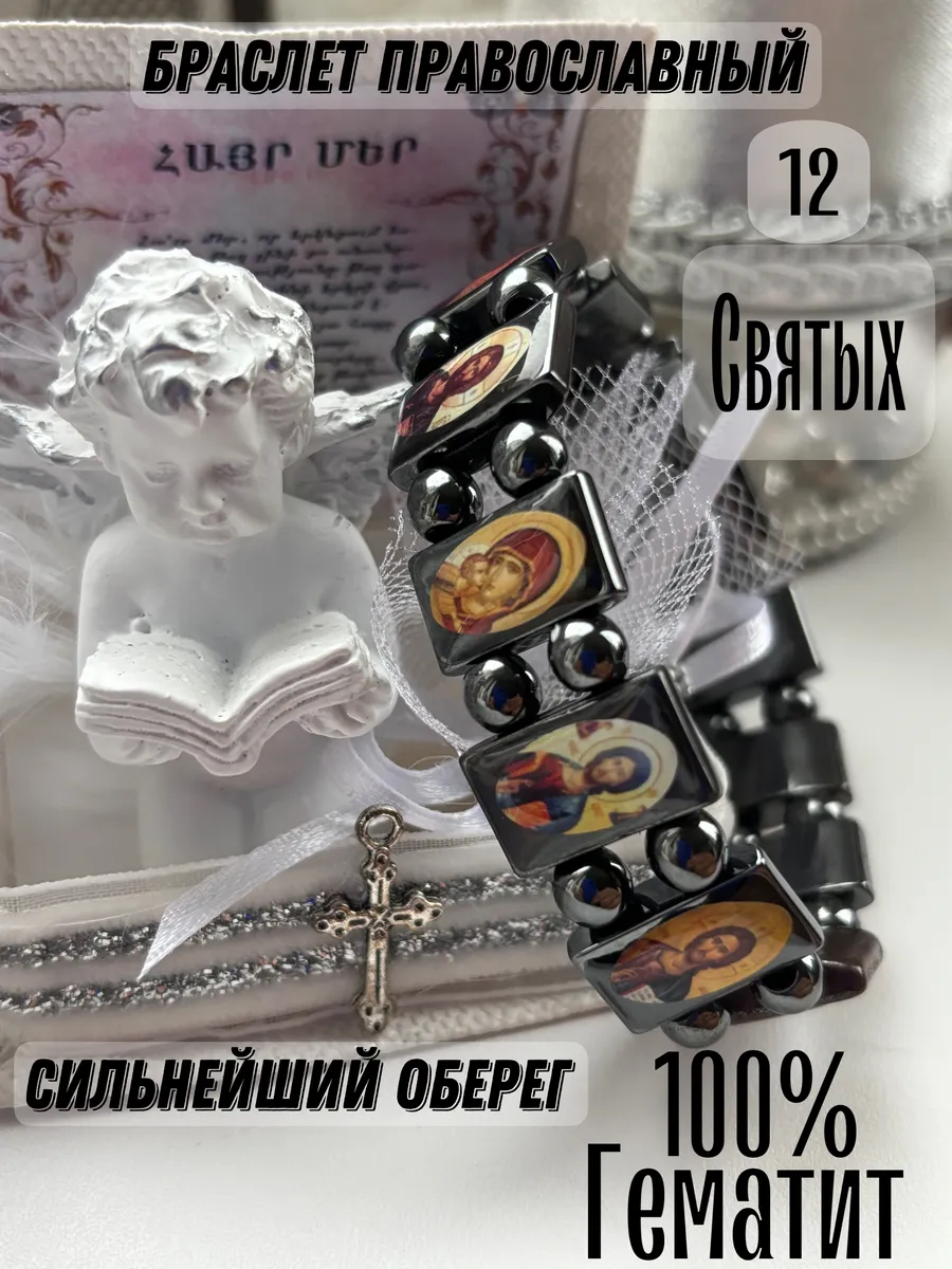 браслет с иконами из гематита