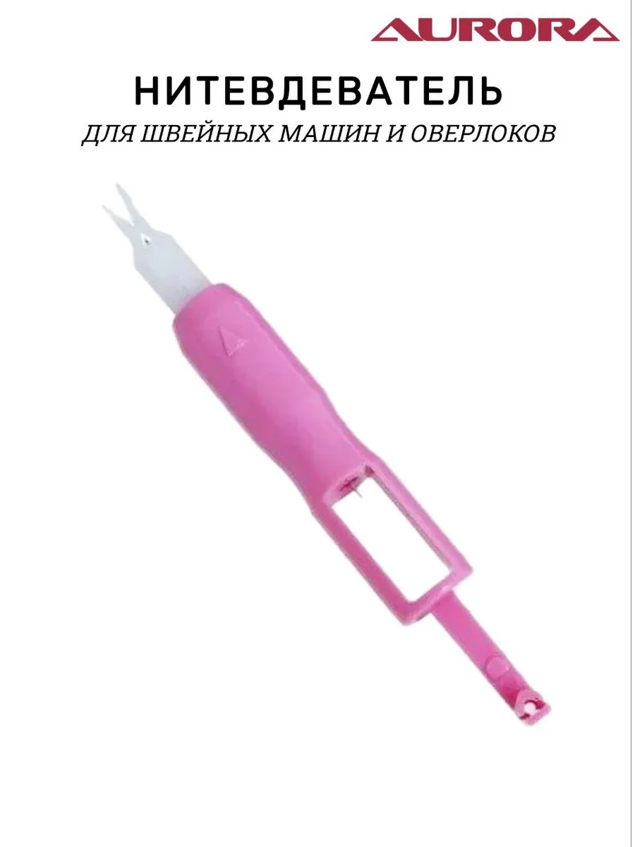 Нитевдеватель для швейных машин и оверлоков ANT-03