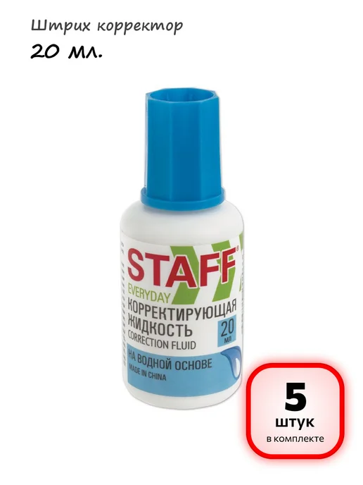 STAFF (8 штук) - Штрих корректор 20 мл, арт. 228642, 20 мл, 5 шт
