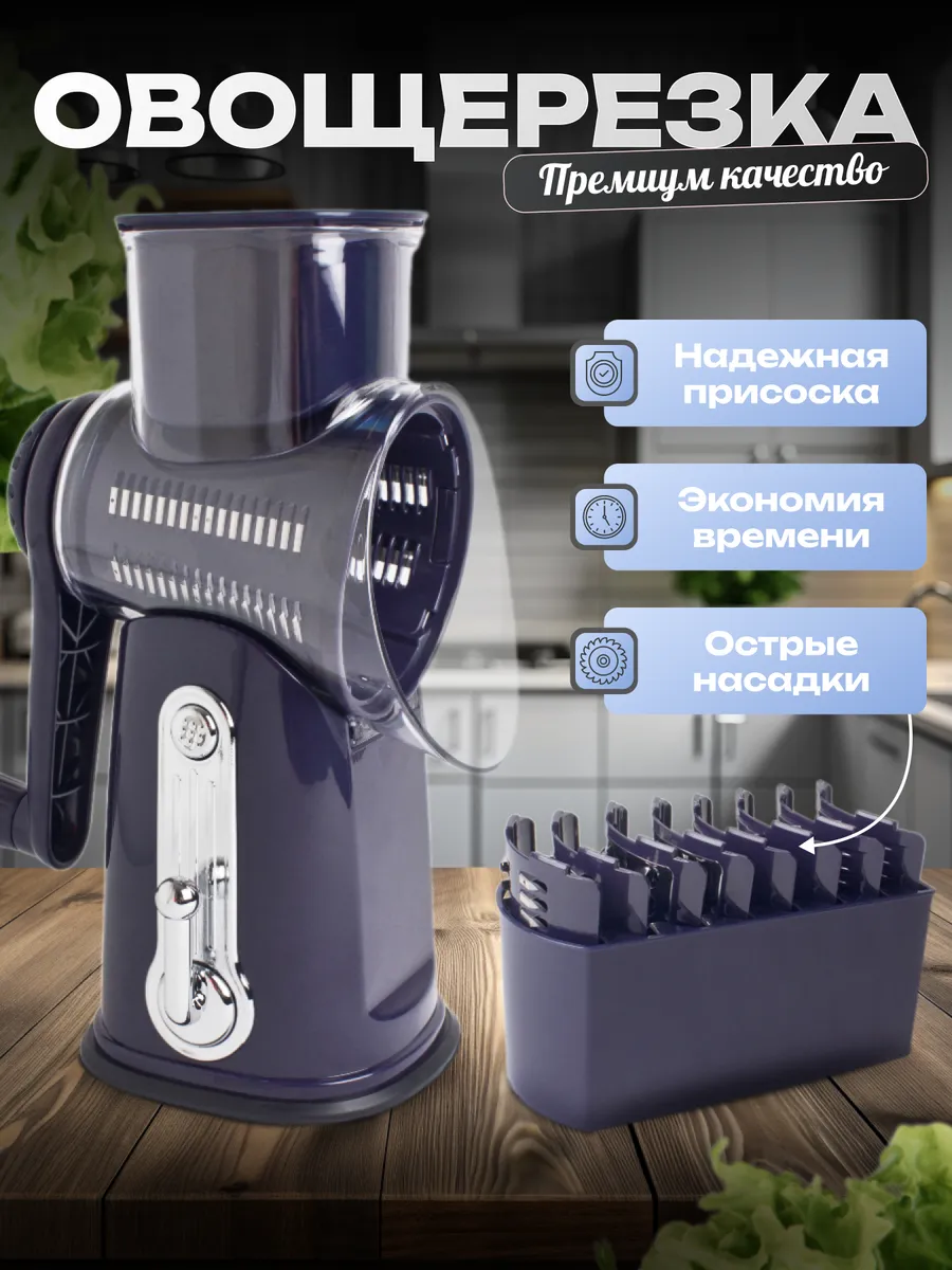Овощерезка ручная многофункциональная