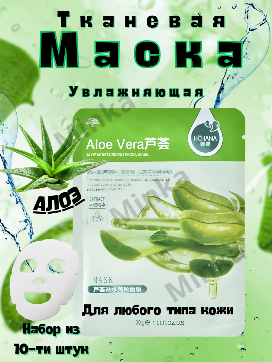 Маски для лица тканевые