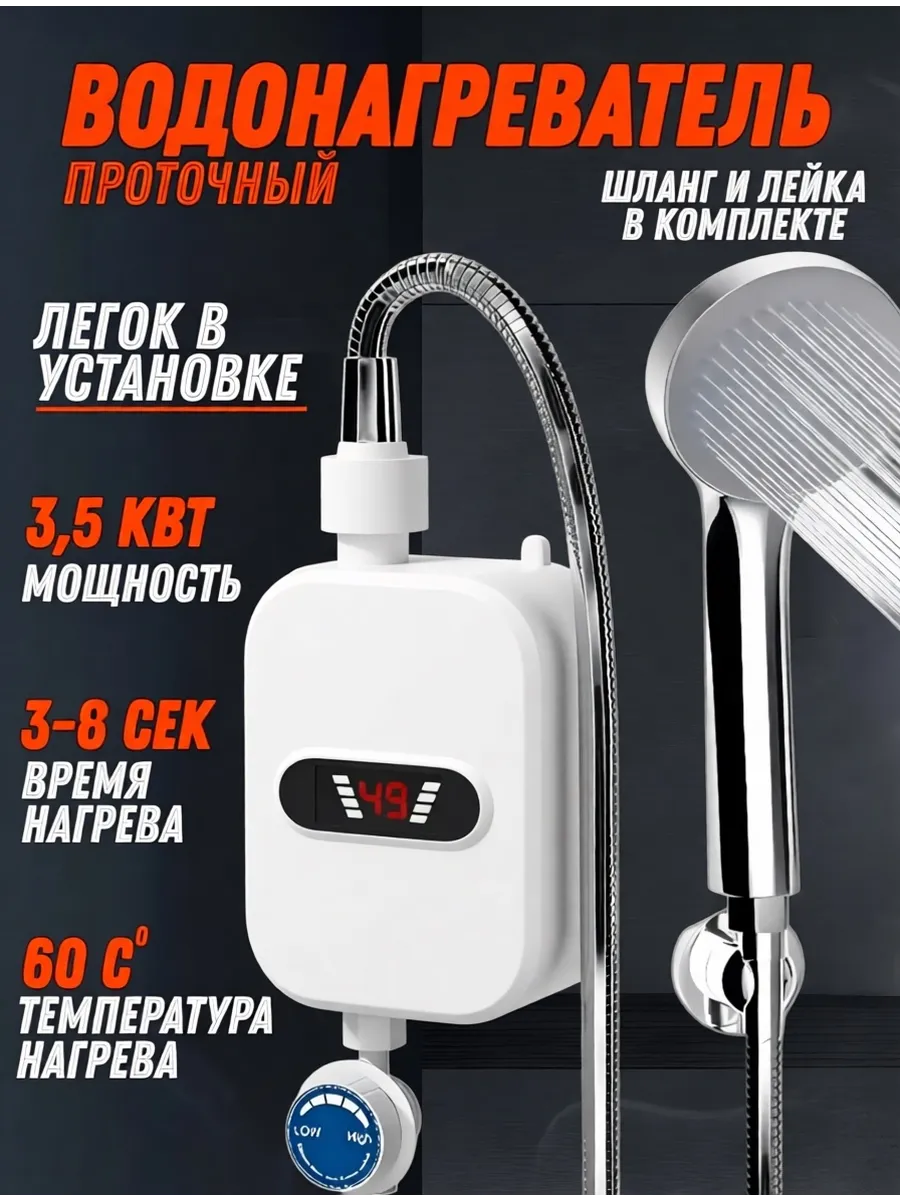 Водонагреватель проточный на душ