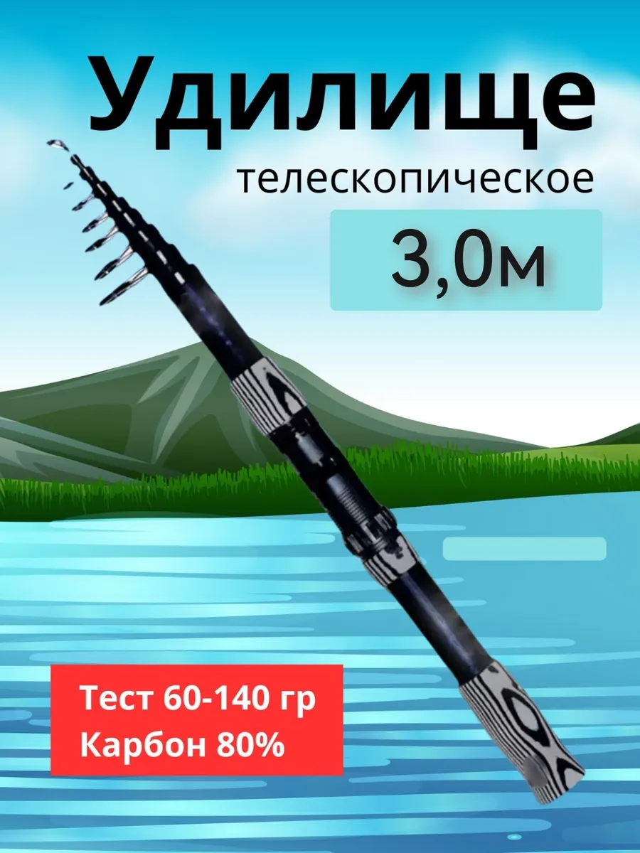 Удилище для рыбалки телескопическая