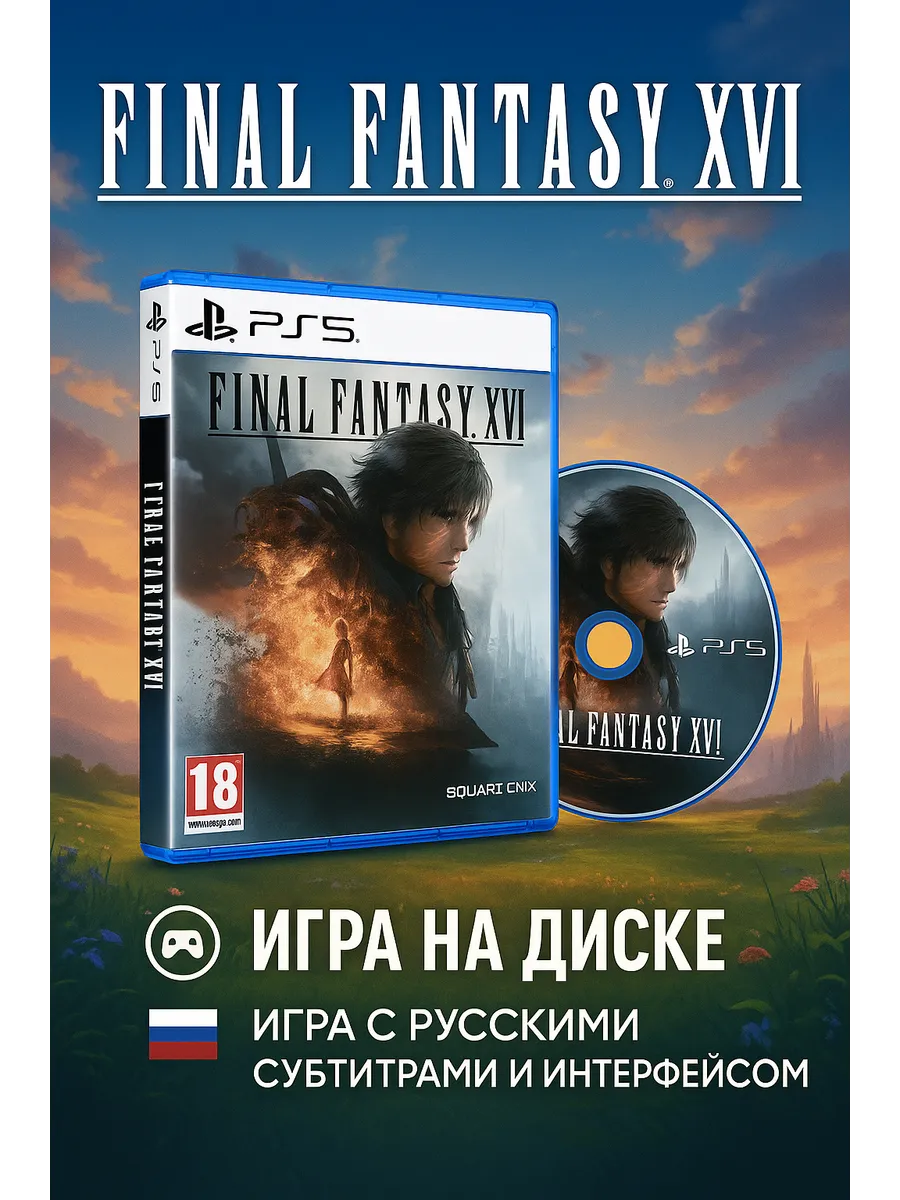 Игра Final Fantasy XVI 16 PS5 Русские Субтитры
