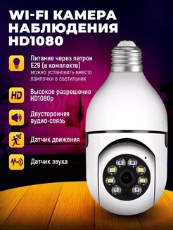 Беспроводная Wi Fi камера - лампочка SHOPPING CENTER 399954592 купить за 719 ₽ в интернет‑магазине Wildberries
