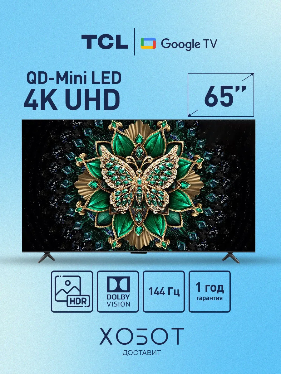 Телевизор C6K 65'' 4K UHD QLED Smart TV, Wi-Fi, HDR