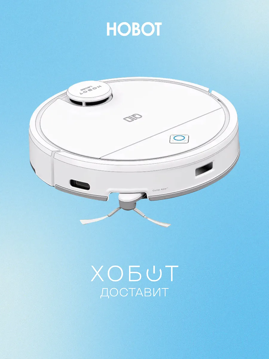 Hobot Робот-пылесос Legee Q10, сух влаж, 5000 Па, RU, белый